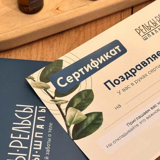 Подарочный сертификат на программу "Русская банька"