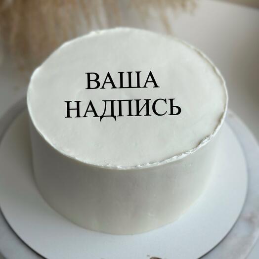 Торт Ваш дизайн 1, 5 кг ( картинка, фото по желанию)