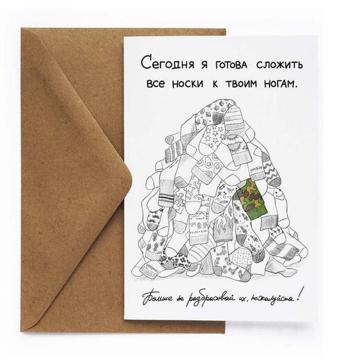 Открытка 23 февраля Носки