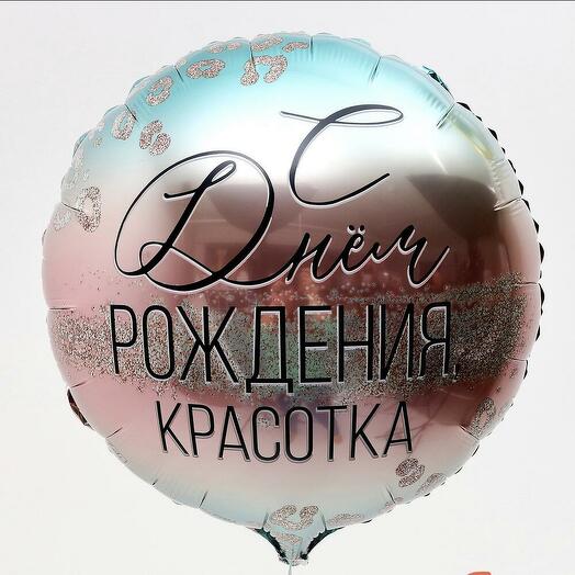Воздушный шар на палочке "С Днем Рождения Красотка"