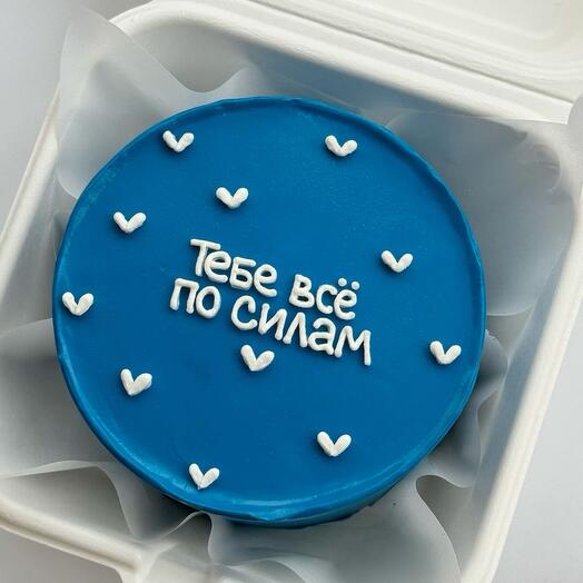 «тебе все по силам»