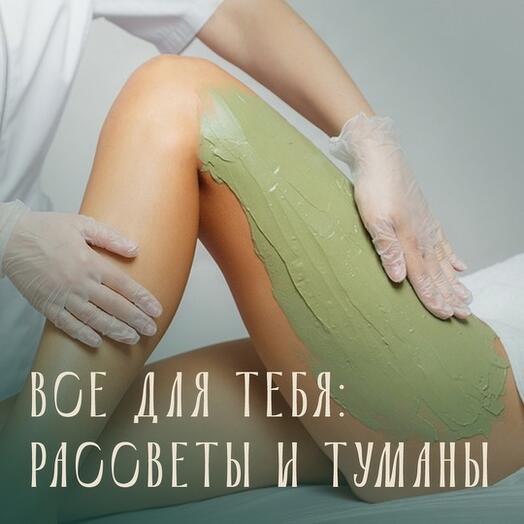 Все для тебя: рассветы и туманы. Электронный подарочный сертификат на Спа программу