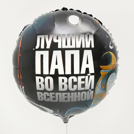 «Лучший папа» Воздушный шар фольгированный с гелием, круг Мужской, Мужчине