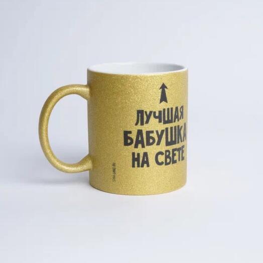 Кружка "Лучшая бабушка на свете" золотой