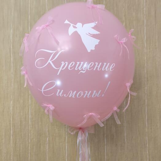 Большой шар 60см с бантиками на крещение