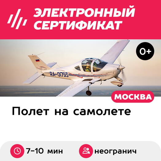 Подарочный сертификат Гендер-пати на аэродроме, аренда самолета с генератором дыма, 7-10 мин