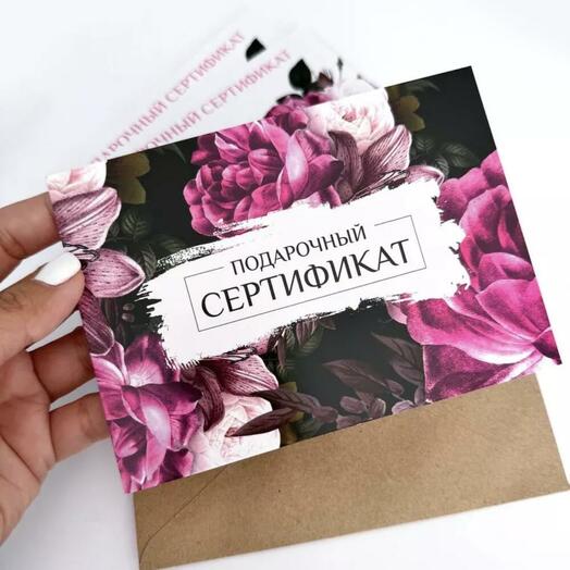 Подарочный Сертификат