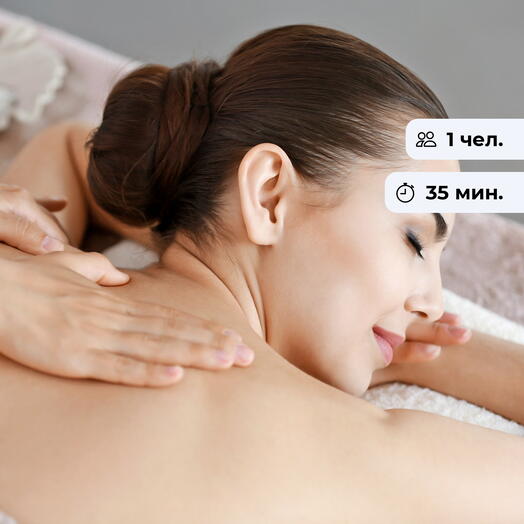 Волшебное прикосновение. Массаж спины