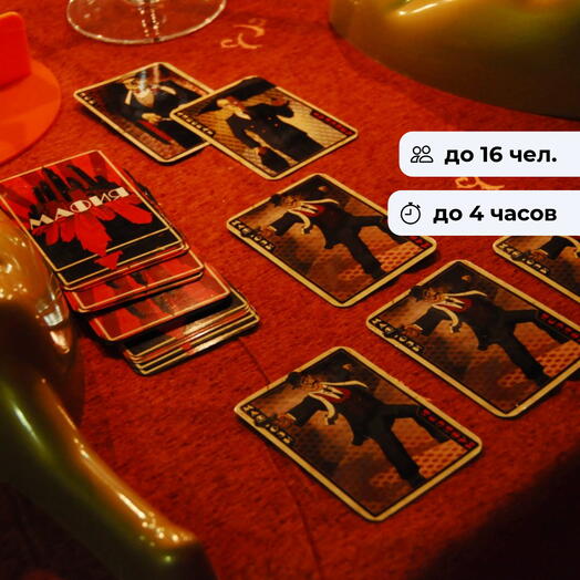 Кто же мафия? Игра для большой компании
