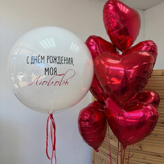 С днем рождения, моя любовь