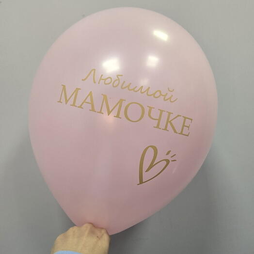 Воздушный шар с гелием "мамочке"