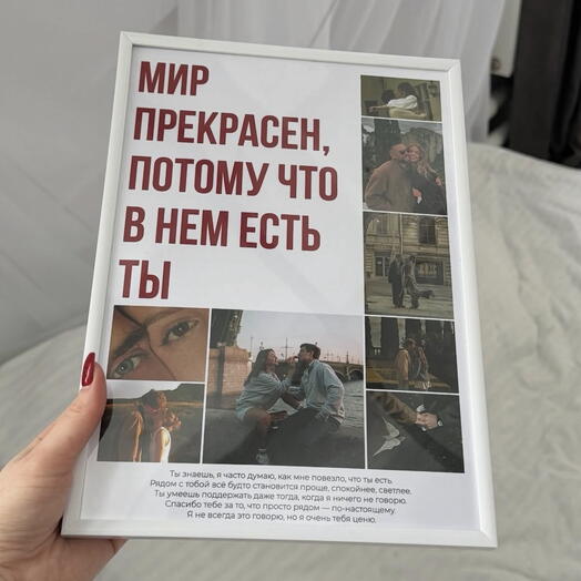 Постер с вашими фото в рамке