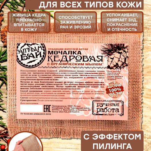 Мочалка льняная для тела с органическим мылом КЕДРОВАЯ, 130 гр