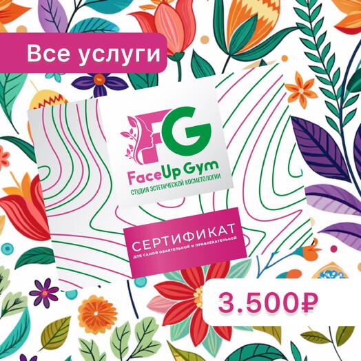 Сертификат на 3500р