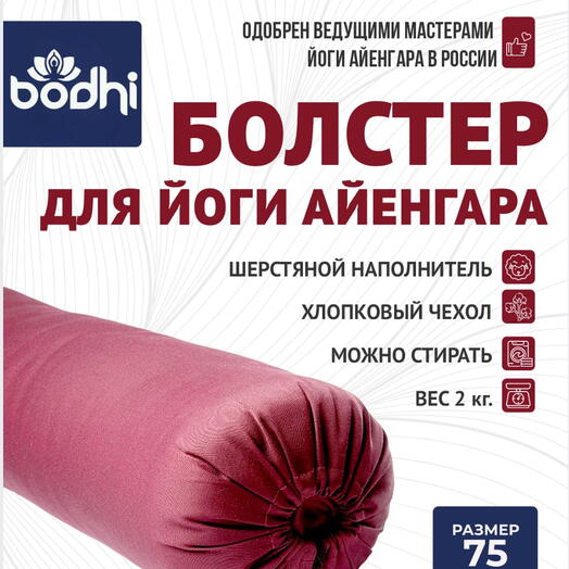 Мягкий длинный бордовый валик для интерьера (хлопок) 75х20 диван тахта кушетка