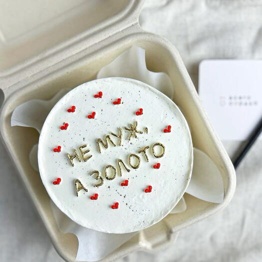 Бенто-торт «не муж, а золото»🎂 500-600 грамм