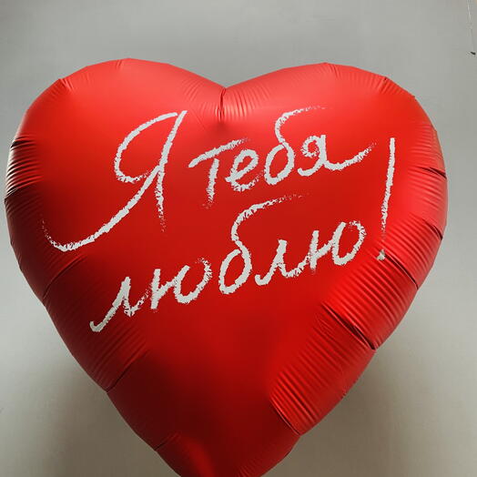 Большой шар сердце