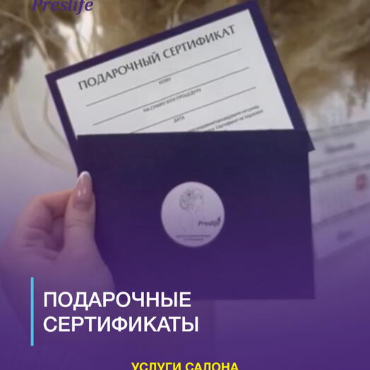 Подарочный сертификат на 3000 руб