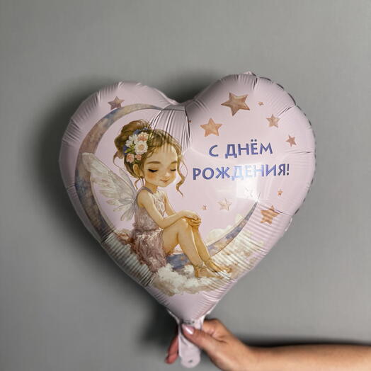 Шарик «С днём рождения» розовое сердце