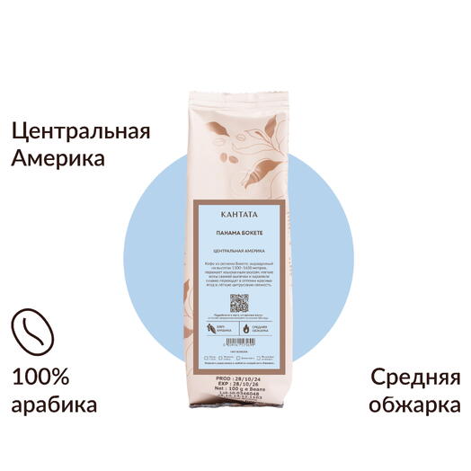 Кофе «Панама Бокете» 100г, Кантата