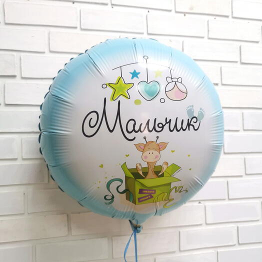 Шар «Малышке»
