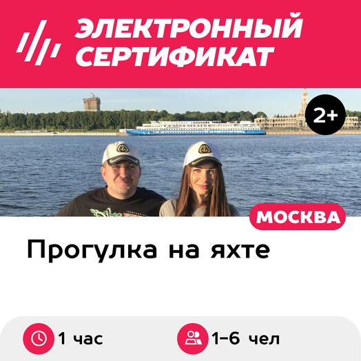 Подарочный сертификат Прогулка по Москве на яхте Bayliner-245 с капитаном, 1-6 чел. (1 час)