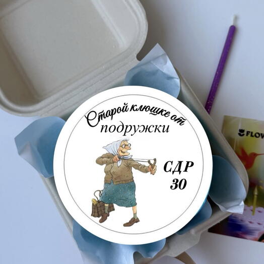 Бенто-торт с сахарной картинкой со старушкой с бабушкой на день рождения подруге маме сестре тёте с приколом