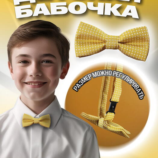 Детский галстук-бабочка желтый в белый горошек