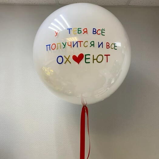 У тебя все получится