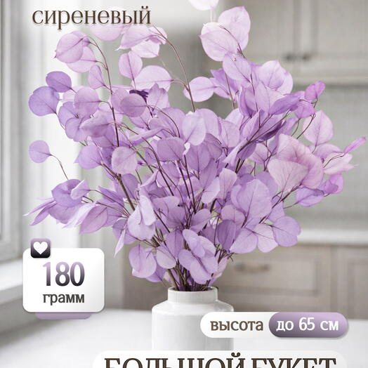 Эвкалипт Популус сиреневый 180г Высший сорт М688