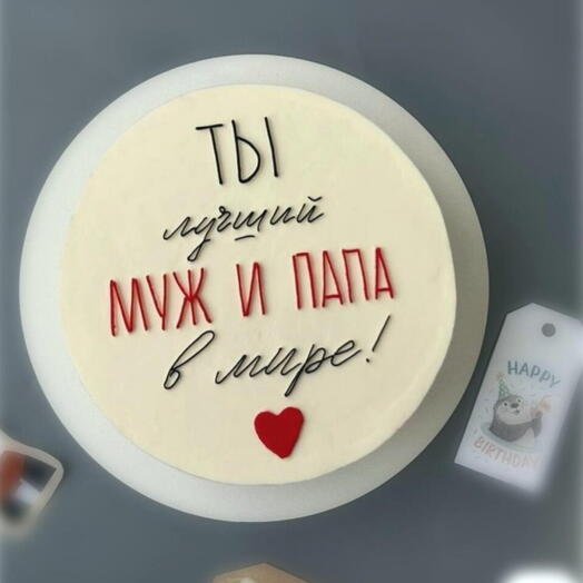 Торт для папы и мужа