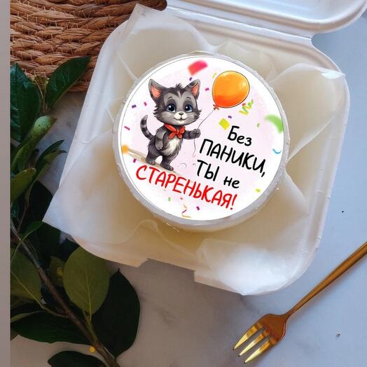 Бенто- торт для подруги " Без паники ты не старенькая"