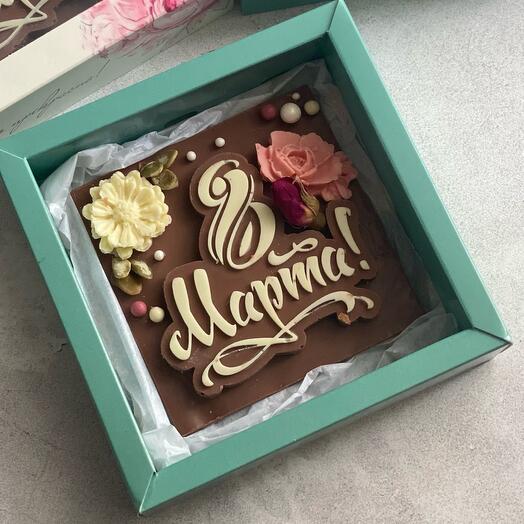 Шоколадка С 8 МАРТА
