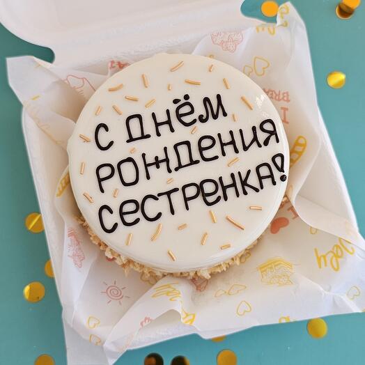 Бенто торт сестре " С днём рождения сестрёнка "
