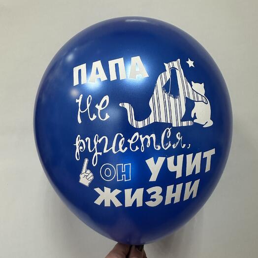 Латексный шар для папы синий