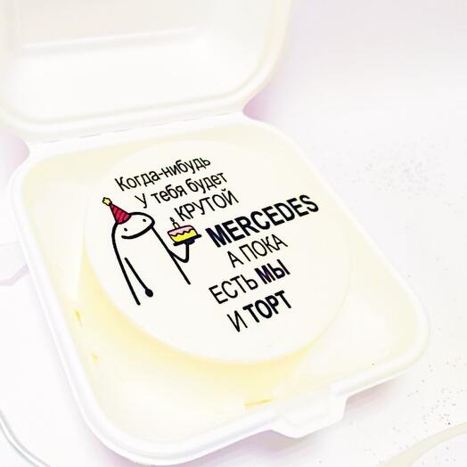 Бенто торт с принтом: Когда-нибудь у тебя будет крутой мерседес, а пока есть мы и торт