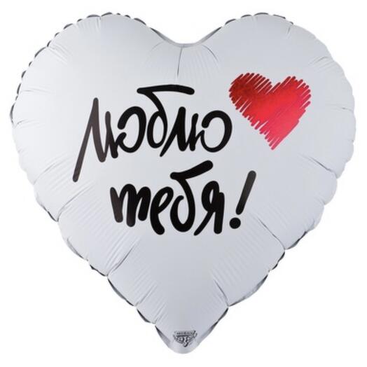 Шар Люблю тебя ️