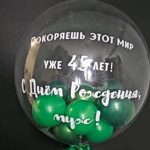 Воздушный шар баблс с индивидуальной надписью (надпись можно изменить)