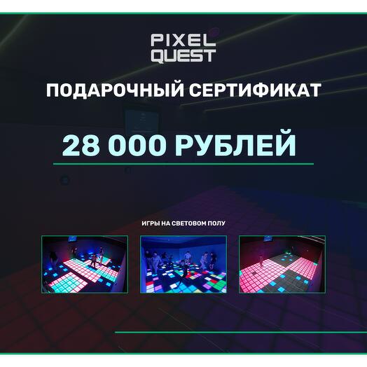 Сертификат в Pixel Quest на день рождения и другие мероприятия. Расширенный пакет