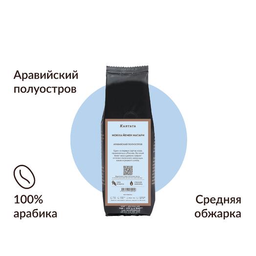 Мокка Йемен Кантата