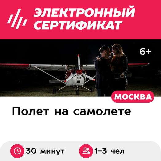 Подарочный сертификат Ночной полет на самолете Cessna 172 над МКАД, для 1-3 человек (30 мин.)