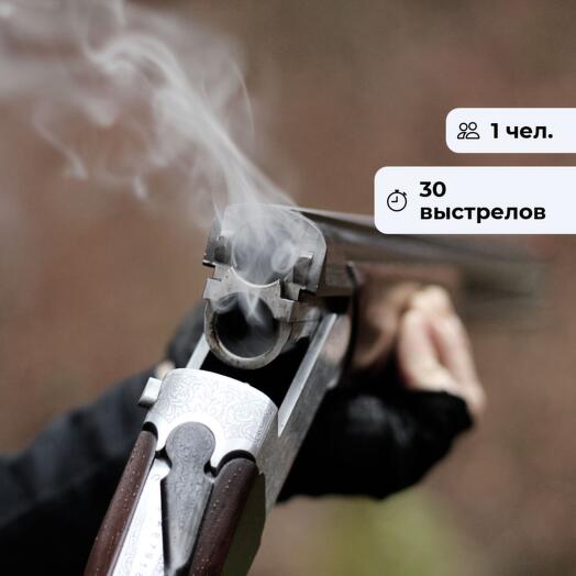 Тройной выстрел. Практическая и стендовая стрельба