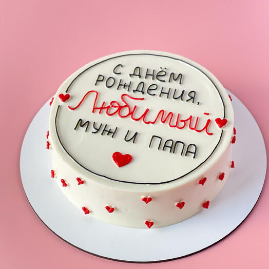 Бенто торт MAXI  С Днём рождения любимый муж и папа