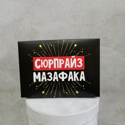 Подарочная коробка Прикол