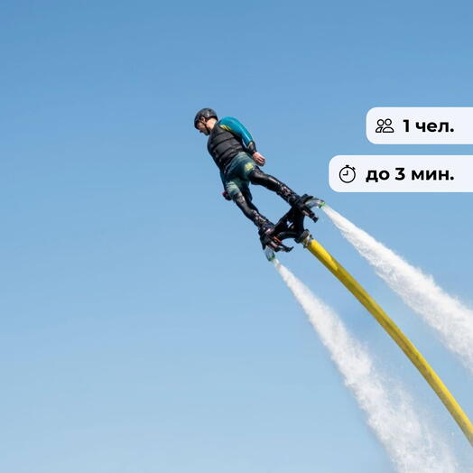 Гидромастер. Полет на флайборде в тандеме с инструктором и со съемкой видео в Красногорске