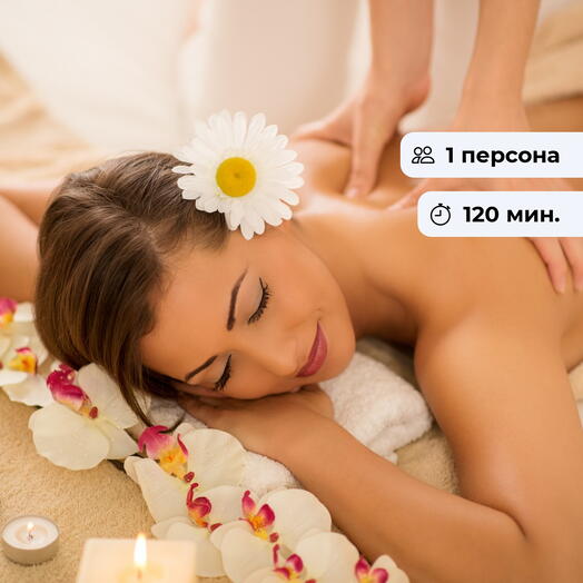 Полный релакс. Спа-программа для удовольствия