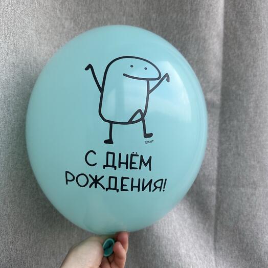 Шар человечек «с денем рождения»