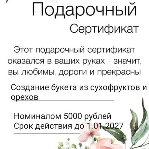 Создание букета своими руками