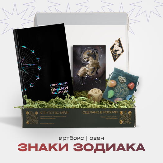 ARTBOX Знаки зодиака | ОВЕН