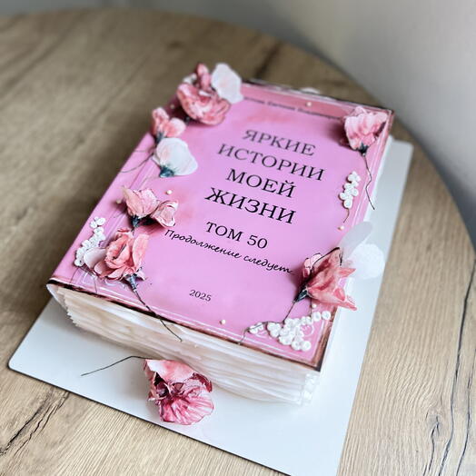 Торт книга на юбилей